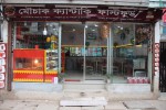 Mouchak Kantaki Fast Food
