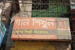 Shongi Shilpi Niketon