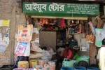 Ayub Store (Rajarbagh)