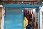 Ashamoni Ladies Tailors (Shahjahanpur)