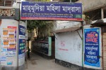 Mahmudia Mohila...
