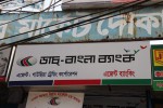 Dutch Bangla Bank Agent...