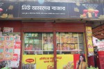 New Amader Bazar