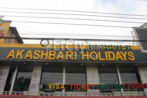 Akashbari Holidays (Dhanmondi Branch)