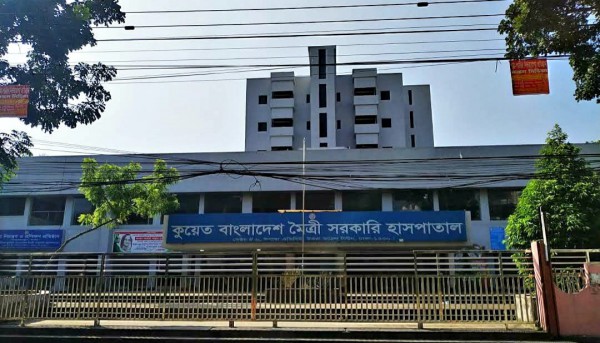 Kuwait Bangladesh Friendship Government Hospital