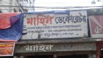 MS Mahin Decorator
