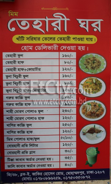 Mim Tehari Ghar (Food Menu)