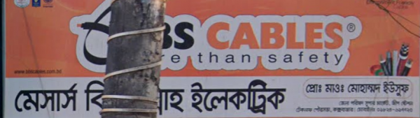M/S Bismillah Electric, Teknaf