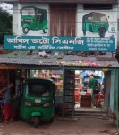 Abid Auto CNG Parts & Servicing Centre - আবিদ অটো সিএনজি পার্টস এন্ড সার্ভিসিং  সেন্টার