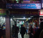 Abir Travels And Tours-আবির ট্রাভেলস এন্ড ট্যুরস 