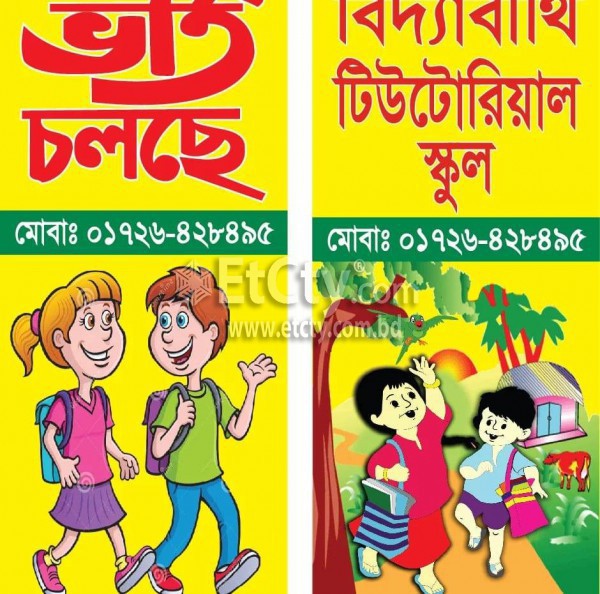 Admission Open-2020