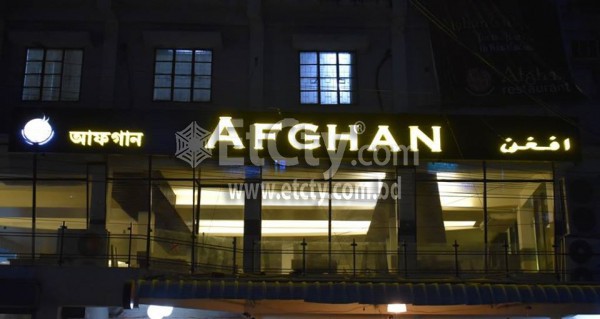 Afghan Restaurant