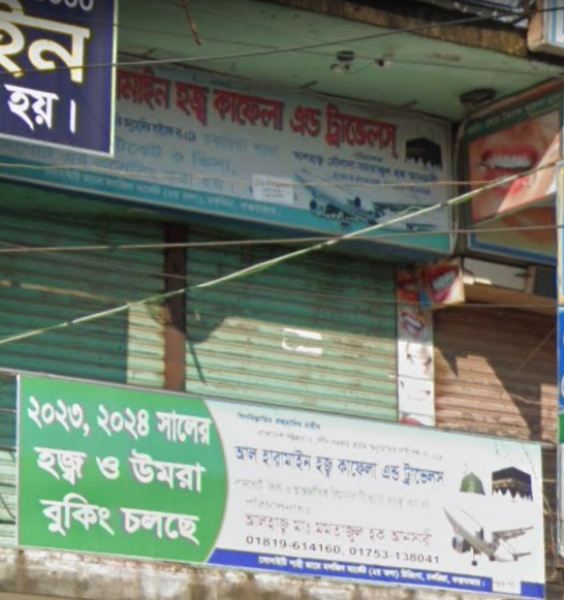 Al-Haramain Travels & Haj Kafela, Chakaria