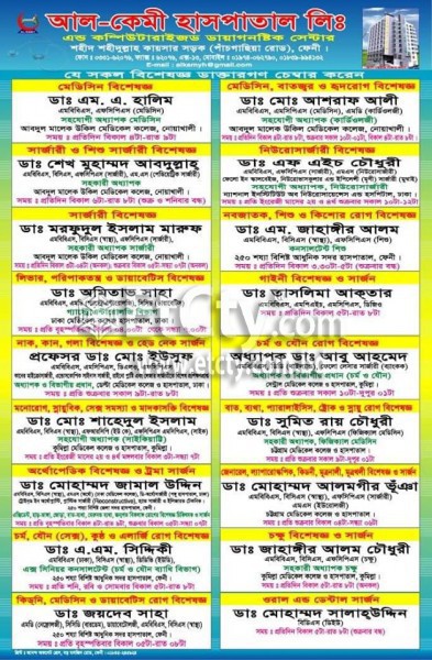 Al-Kamy Hospital Ltd. (Doctors List)