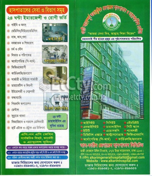 Al-Karim General Hospital Ltd. (Flyer)