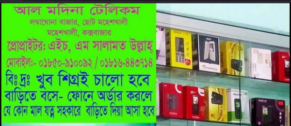 Al Madina Telecom, Cox's Bazar