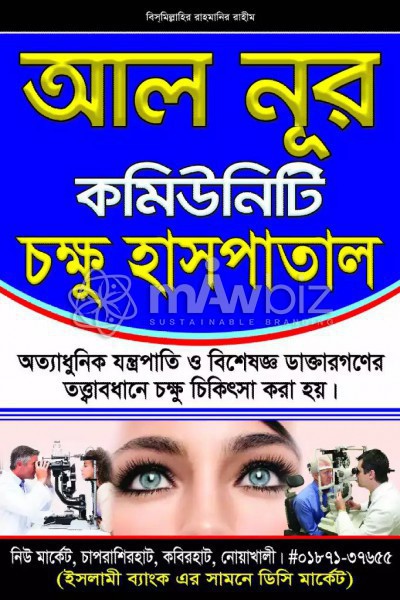 Al Noor Community Eye Hospital