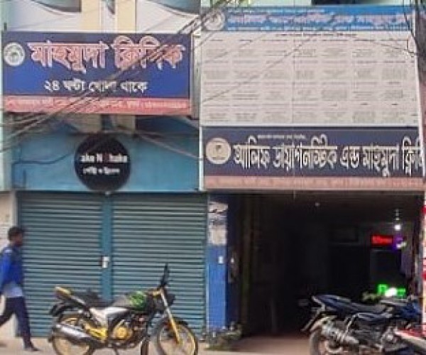 Alif Diagnostic And Mahmuda Clinic Khulna
