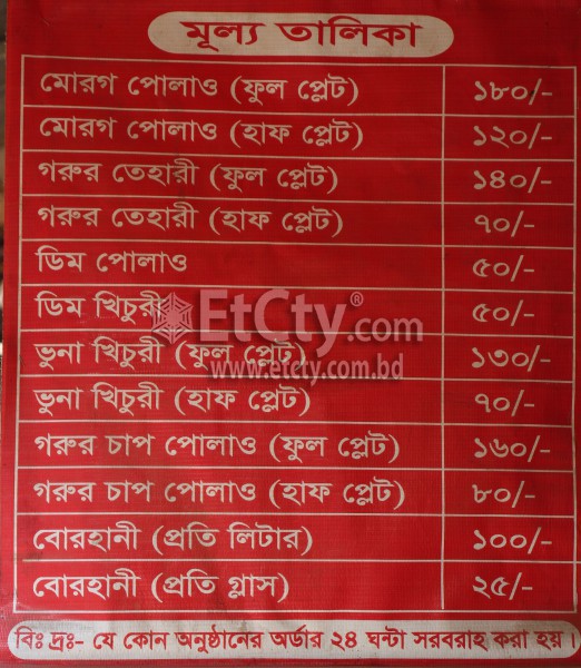 Allahar Dan Biriyani House (Food Menu)