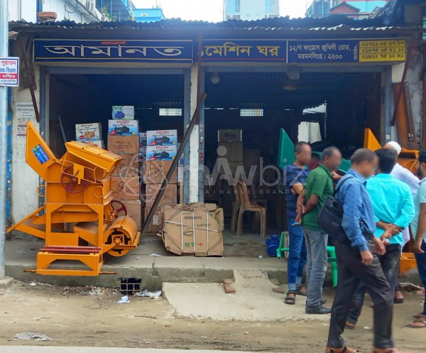 Amanot Mechine Ghar - আমানত মেশিন ঘর 