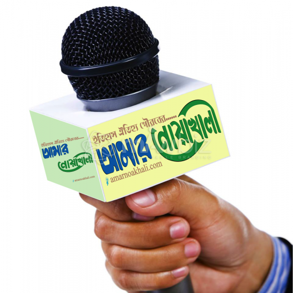 Amar Noakhali