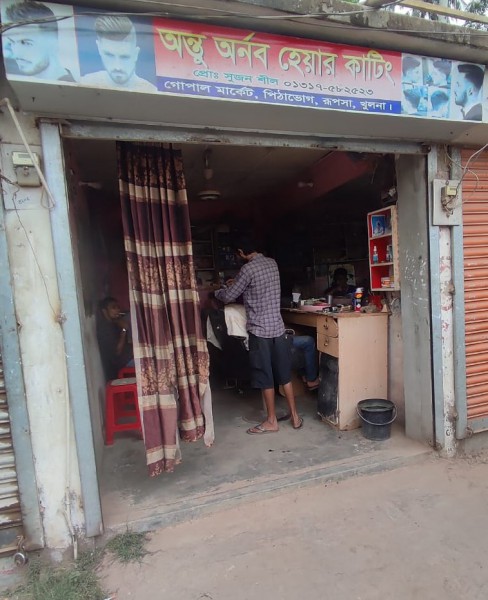 Antu Arnab Hair Cutting - অন্তু অর্ণব হেয়ার কাটিং