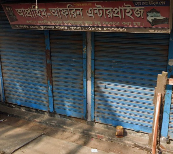 Apprahim-Afrin Enterprise - অ্যাপ্রাহিম-আফরিন এন্টারপ্রাইজ