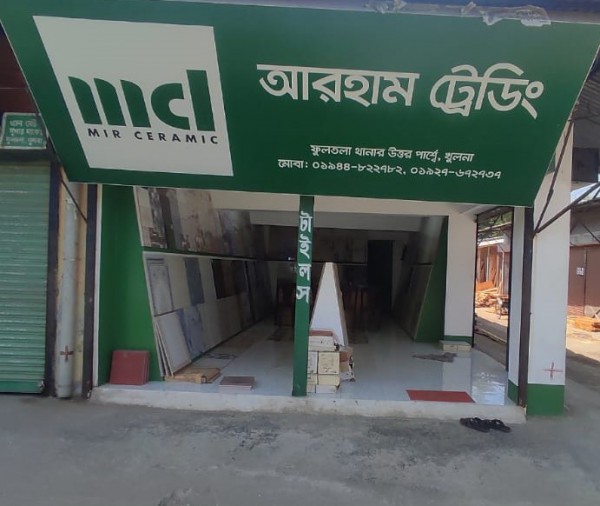 Arham Trading - আরহাম ট্রেডিং