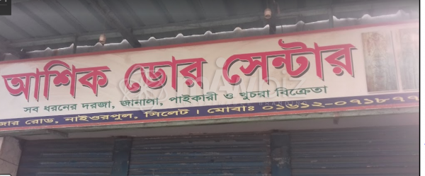 Ashik Door Center