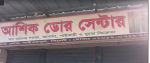 Ashik Door Center