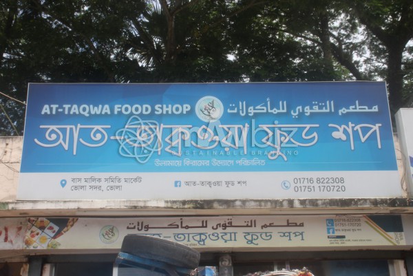 AT -Taqwa Food Shop