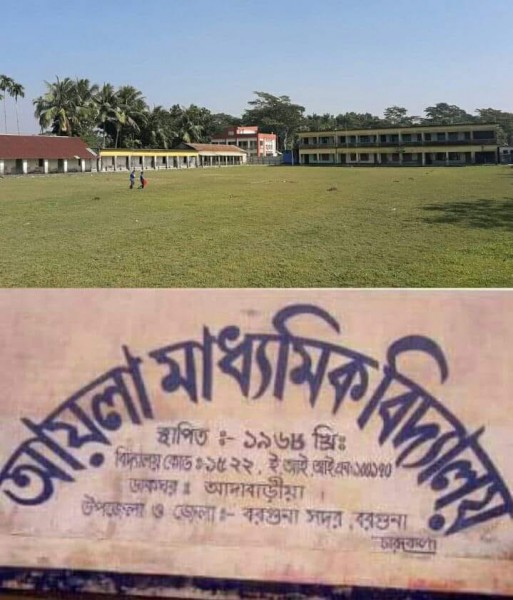 AYLA SECONDARY SCHOOL