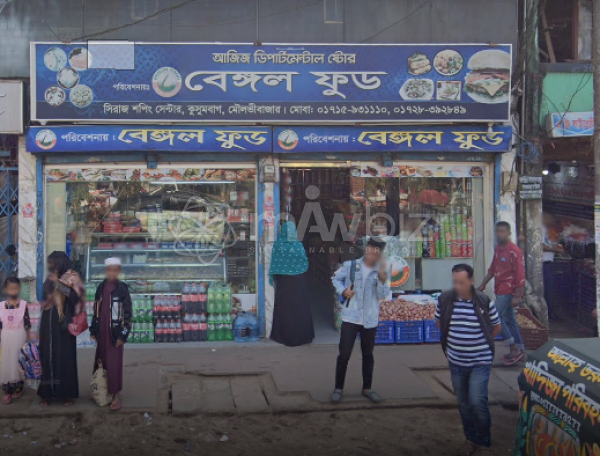 Aziz Departmental Store-আজিজ ডিপার্টমেন্টাল ষ্টোর 