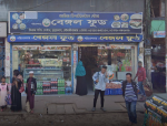 Aziz Departmental Store-আজিজ ডিপার্টমেন্টাল ষ্টোর 