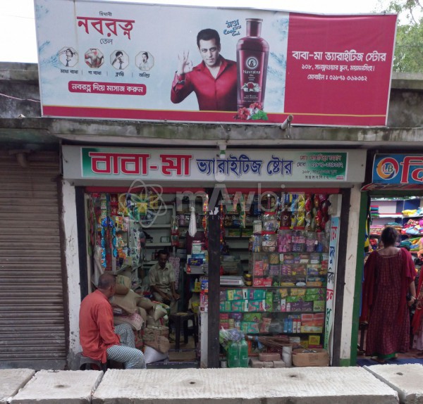 Baba-Ma Varieties Store