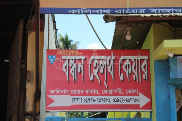 Bandan Health Care