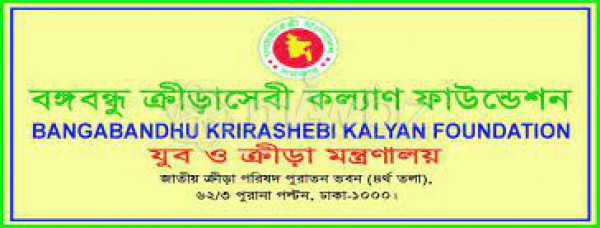 Bangabandhu Krirashebi Kalyan Foundation (BKKF)