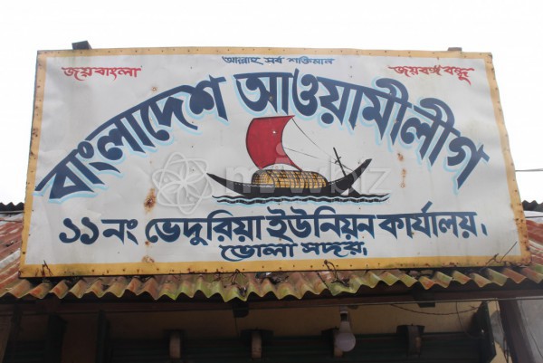 Bangladesh Awami League -Veduriya Union Office