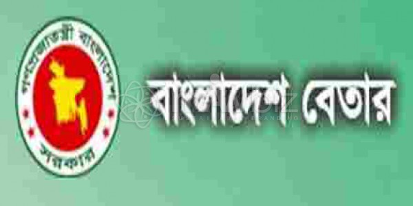 Bangladesh Betar- বাংলাদেশ বেতার