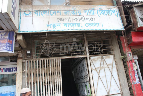 Bangladesh Jatio Party (BJP) - Bhola Office