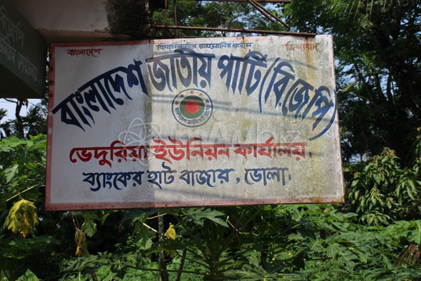 Bangladesh Jatio Party -BJP (Veduriya Union Office)