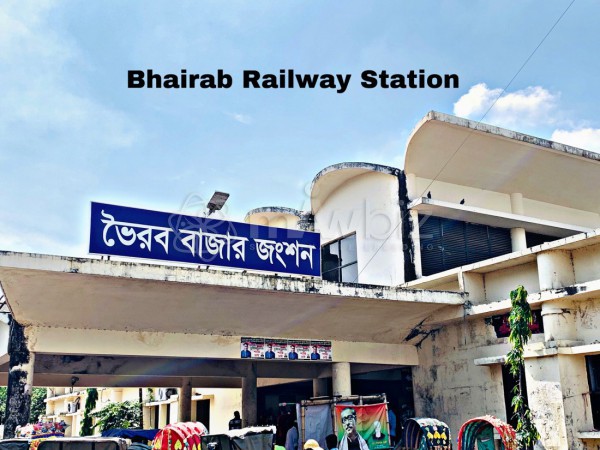 Bhairab Railway Station-ভৈরব রেলওয়ে স্টেশন