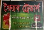 Bhairav Traders - ভৈরব...