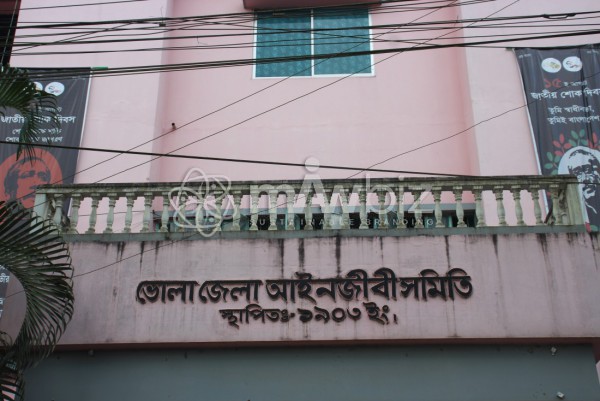 Bhola District BAR Association