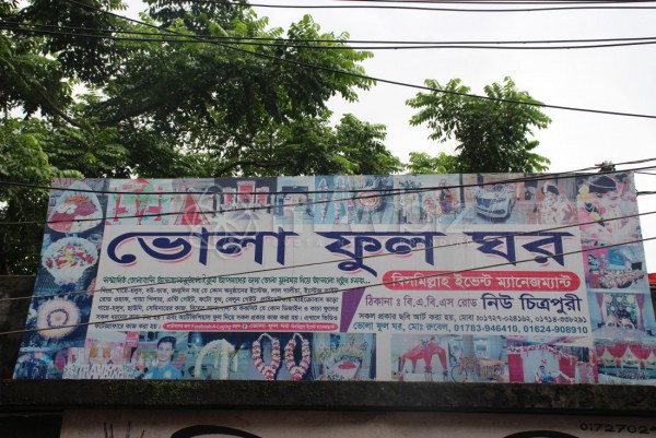 Bhola Ful Ghar