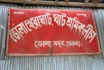 Bhola Kheyaghat Labor League
