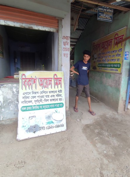 Bikash Oil Mill - বিকাশ অয়েল মিল