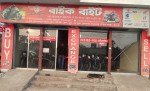 Bike Bite  (বাইক...