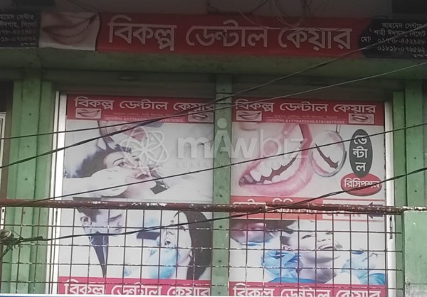 Bikolpo Dental Care-বিকল্প ডেন্টাল কেয়ার 