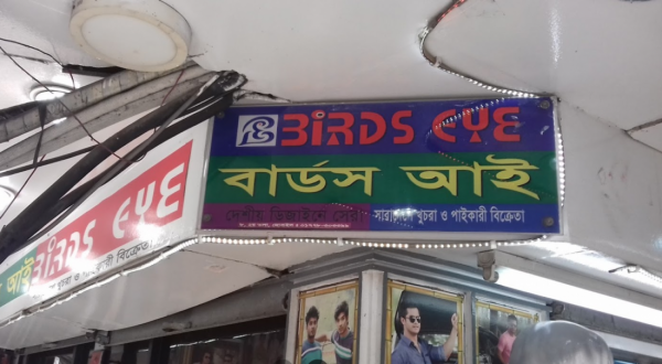 Birds Eye Fashion